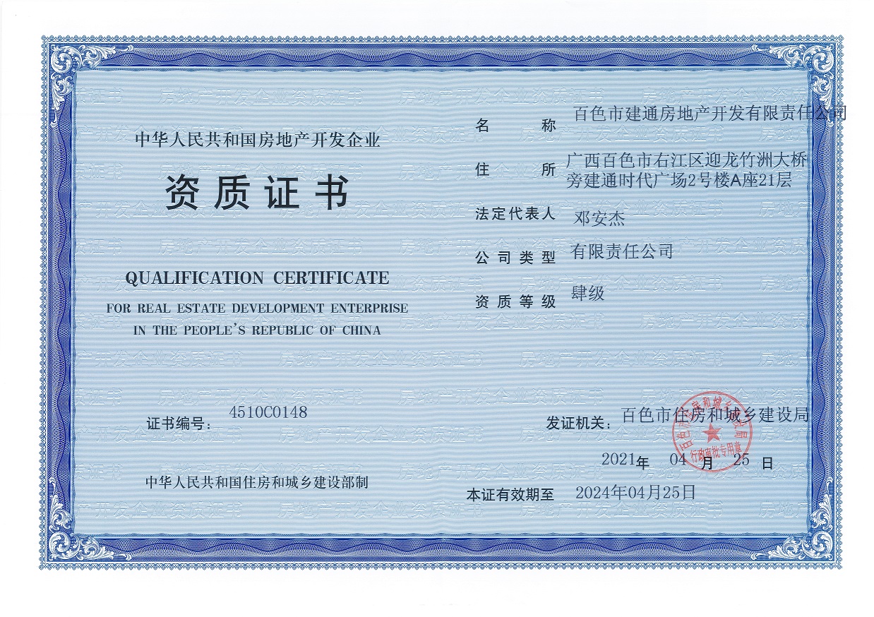 房地產(chǎn)開發(fā)4級(jí) - 副本.jpg