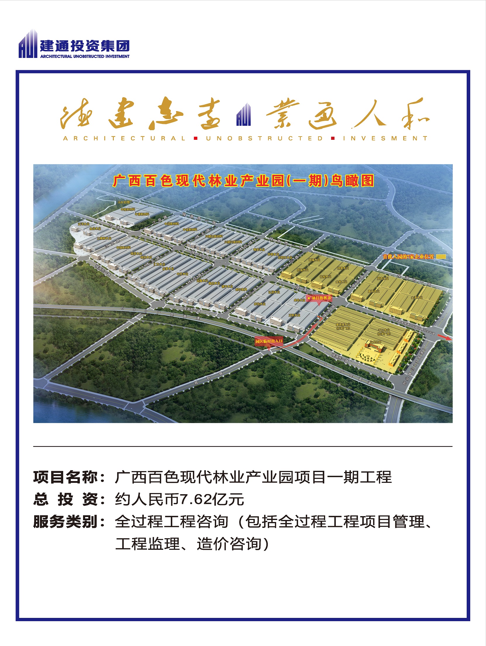 2022年建通投資集團項目摘錄_頁面_04.jpg